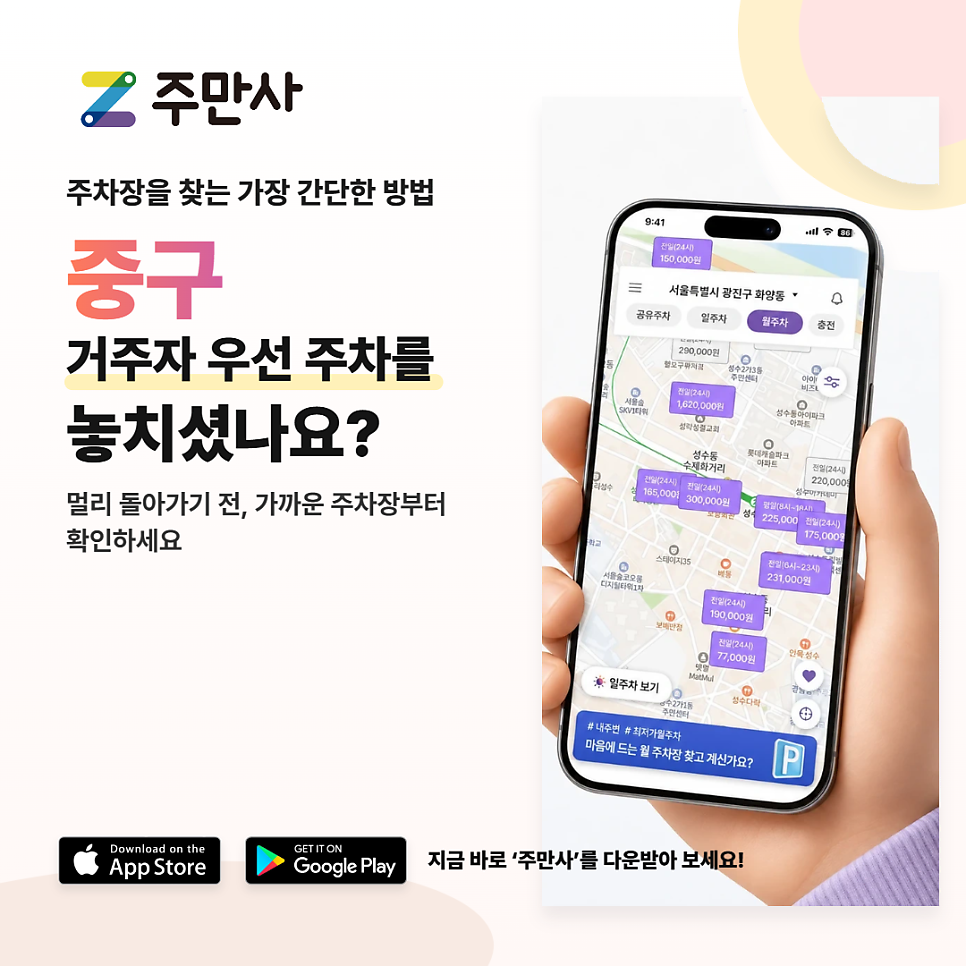 중구 시설관리공단 거주자 전용 주차 신청 팁 & 대기 번호 필요 없는 초가성비 월주차 대안 대표 이미지