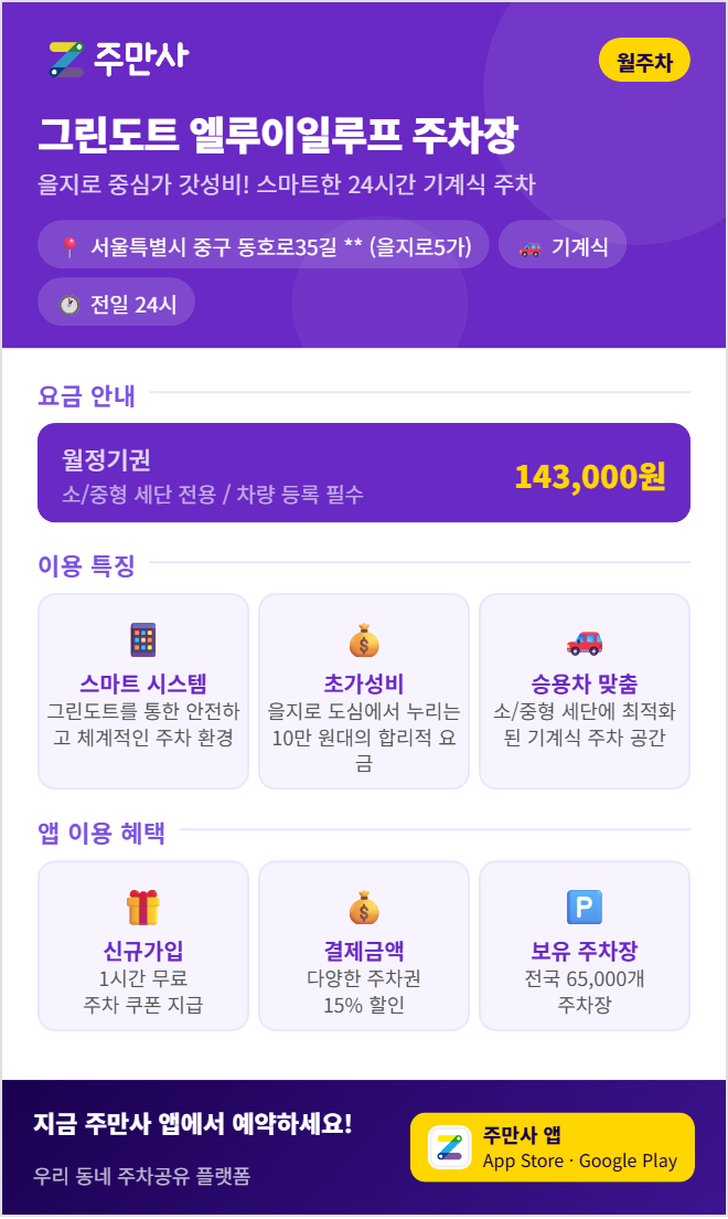 중구 시설관리공단 거주자 전용 주차 신청 팁 & 대기 번호 필요 없는 초가성비 월주차 대안