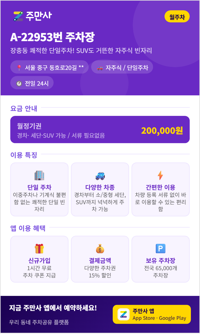 중구 시설관리공단 거주자 전용 주차 신청 팁 & 대기 번호 필요 없는 초가성비 월주차 대안