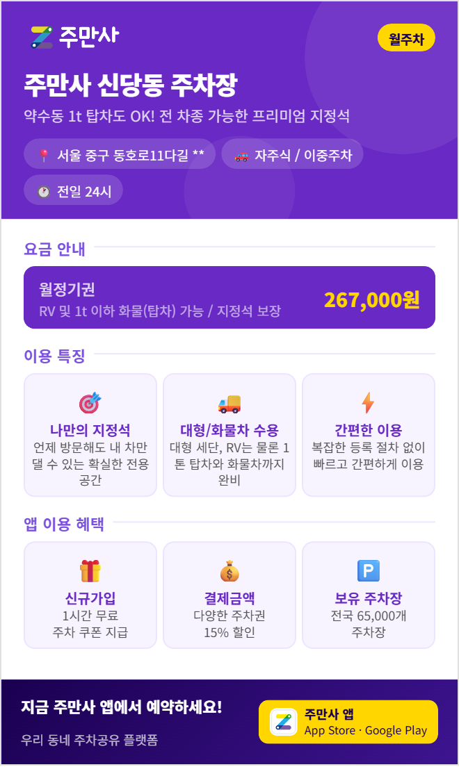 중구 시설관리공단 거주자 전용 주차 신청 팁 & 대기 번호 필요 없는 초가성비 월주차 대안