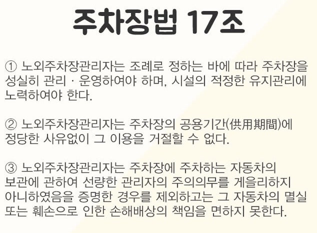 주차장 뺑소니, 가해자 못 잡아도 '이 법'이면 100% 보상받습니다!