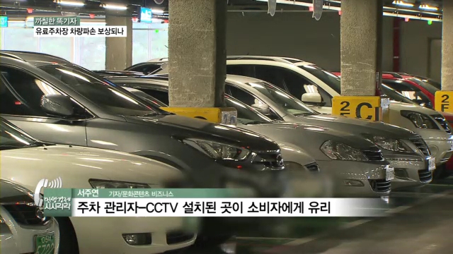 주차장 뺑소니, 가해자 못 잡아도 '이 법'이면 100% 보상받습니다!