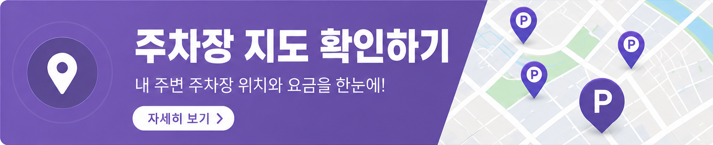 정발산역 월주차ㅣ라페스타·웨스턴돔 인근 월 2만 9천 원! 자주식 월주차 추천