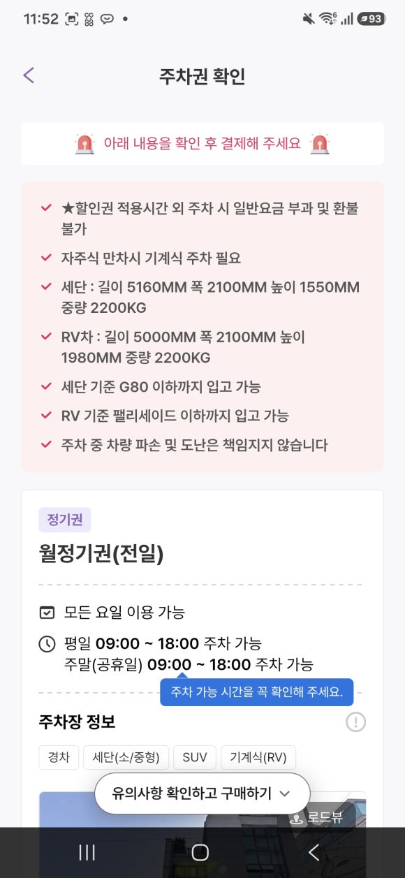 합정역 월주차ㅣ월 20만 원 기계식 타워 입고 기준 가이드 (싼타페 가능 / G80·전기차 불가)