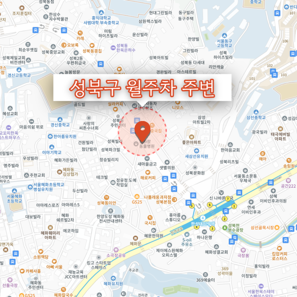 한양도성 혜화동 전시안내센터 / 성북구 월주차 / 한성대입구역 / 성북동 / 주만사