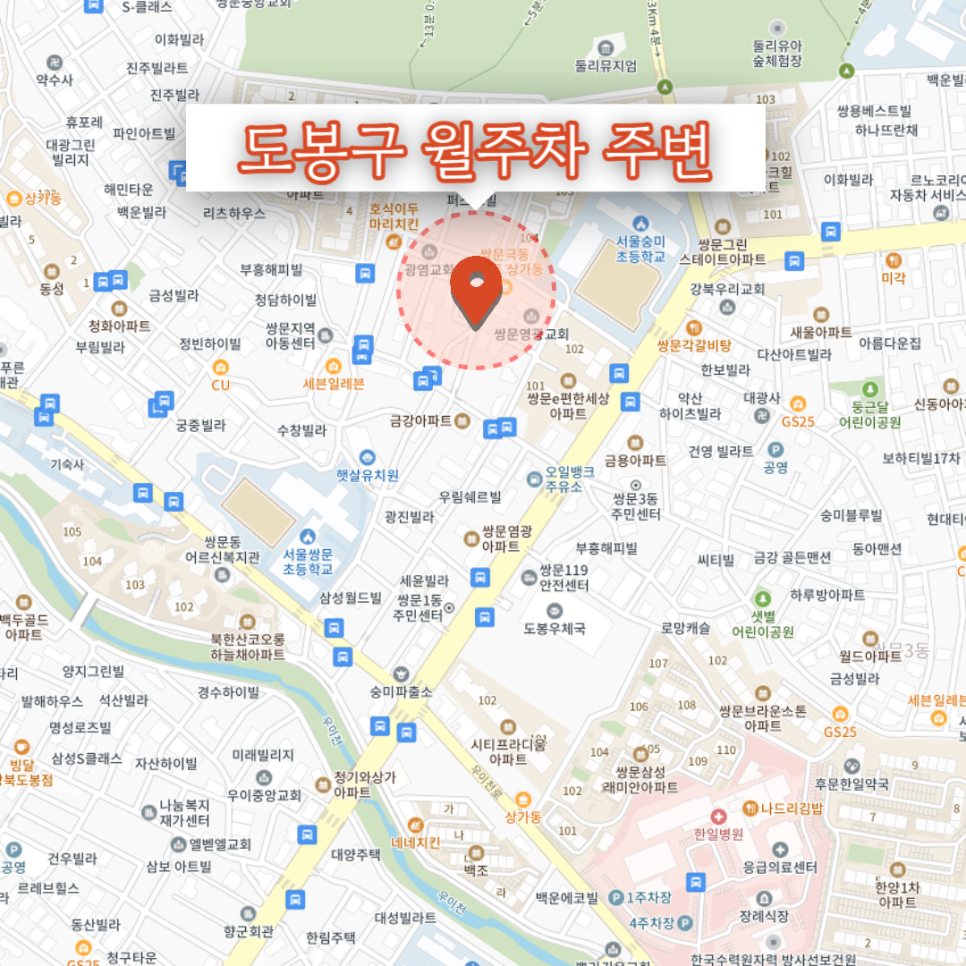 쌍문3동 제2공영주차장에 자리가 없다면? 주만사 월주차 | 도봉구 쌍문동