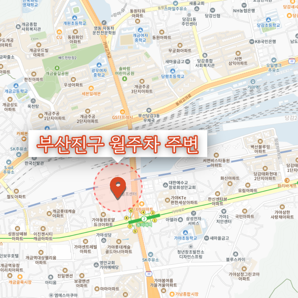 가야골프센터 / 부산진구 월주차 / 동의대역 / 가야동 주차장 / 주만사