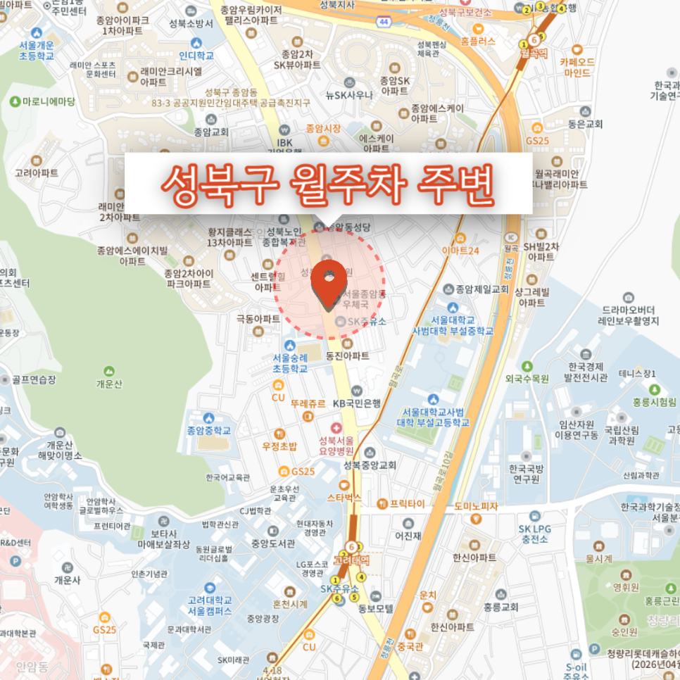 성북구 종암동 고려대역 월주차 | 대기 신청 가능