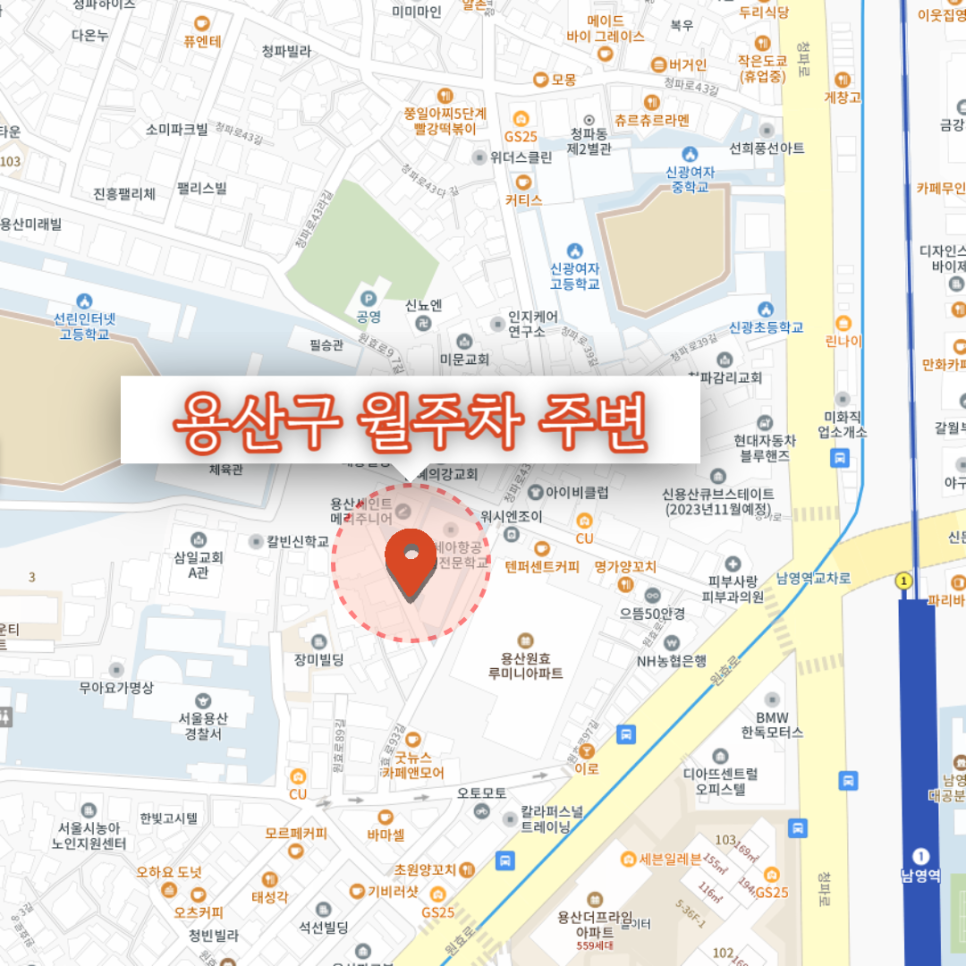 청파동1마을공원 공영주차장 자리가 없나요? 남영역 월주차