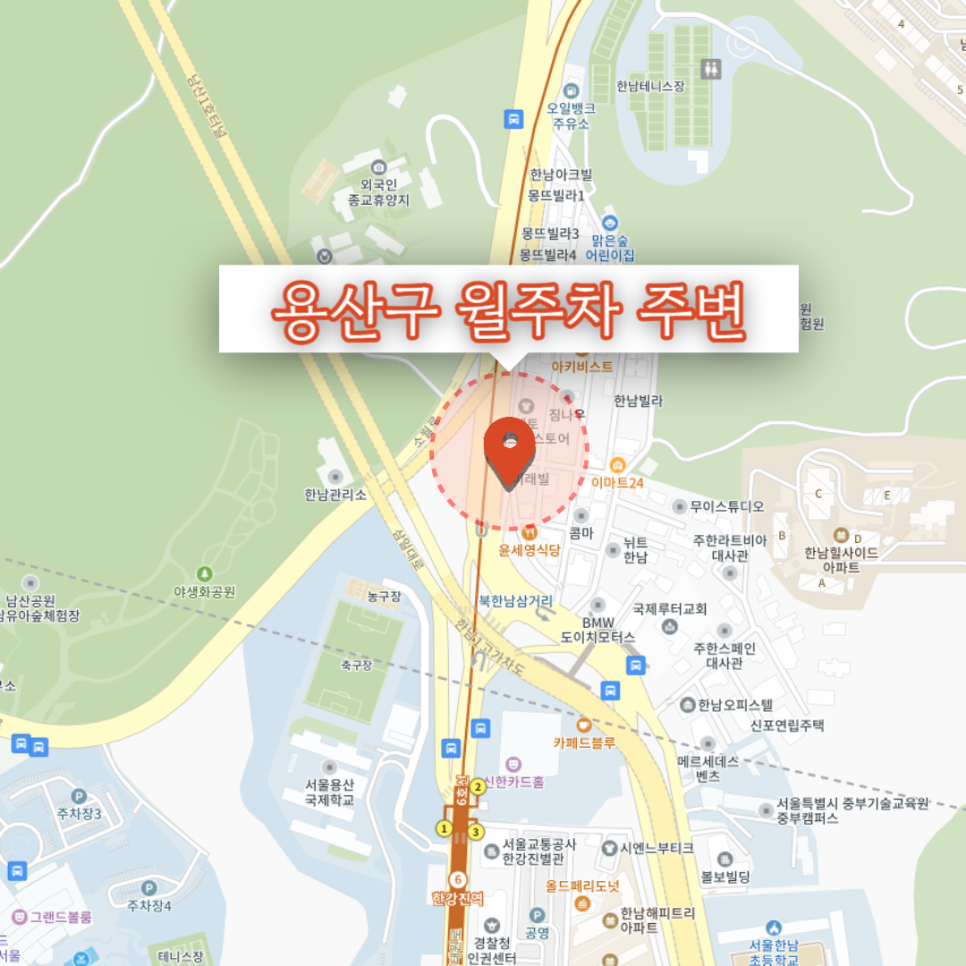 한강진역 공영주차장 자리가 없나요? 한남동 월주차