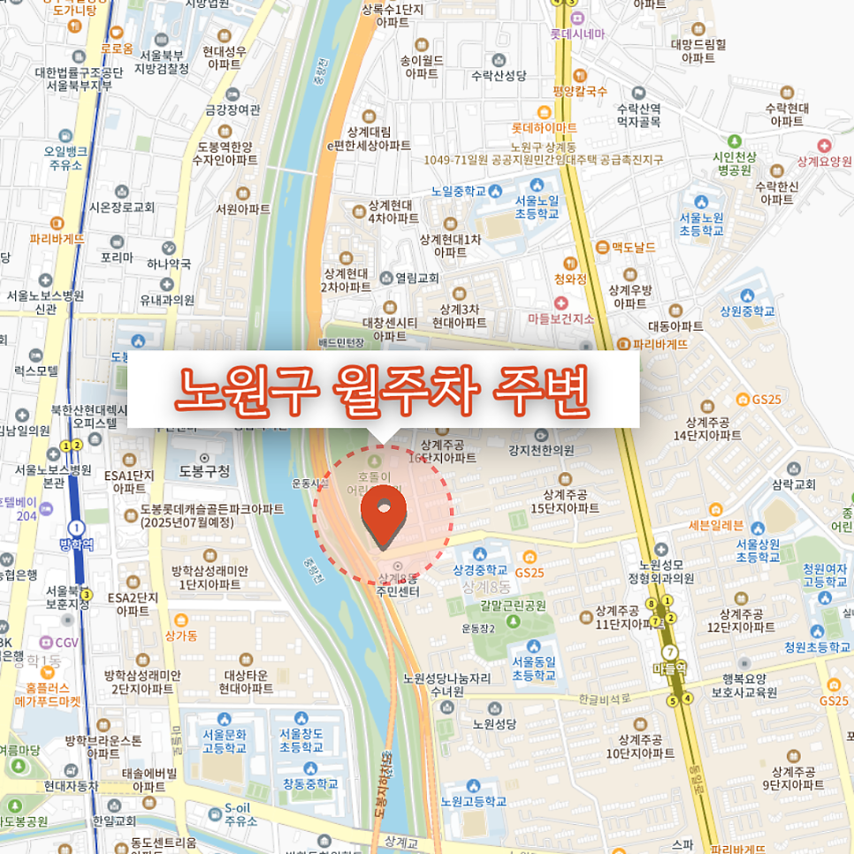 상계근린공원 인근 주차장 | 주만사 월주차 | 대기 신청 가능
