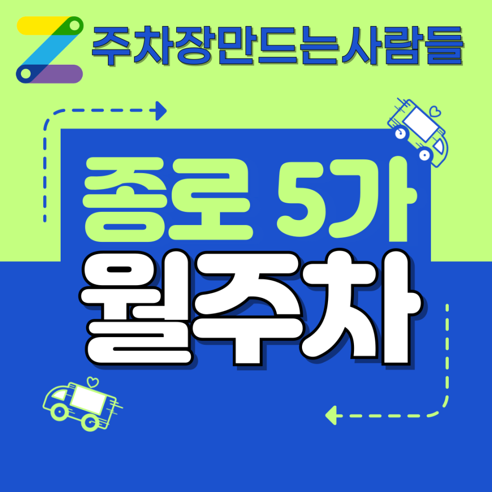 종로5가 월주차 주만사가 추천합니다 대표 이미지