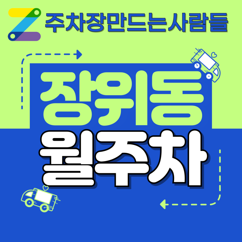장위동 월주차 돌곶이역 1번 출구 주변 추천 대표 이미지