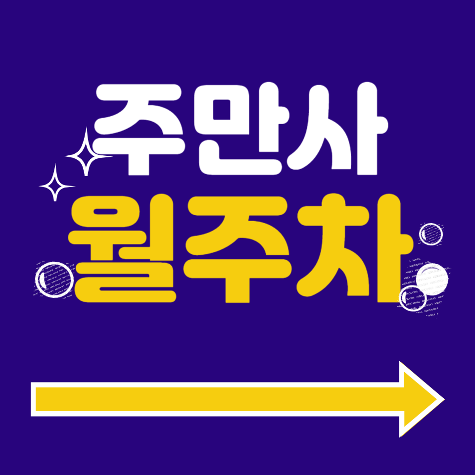 을지로 월주차 을지로3가역 1번 출구 도보 10분 내외 대표 이미지