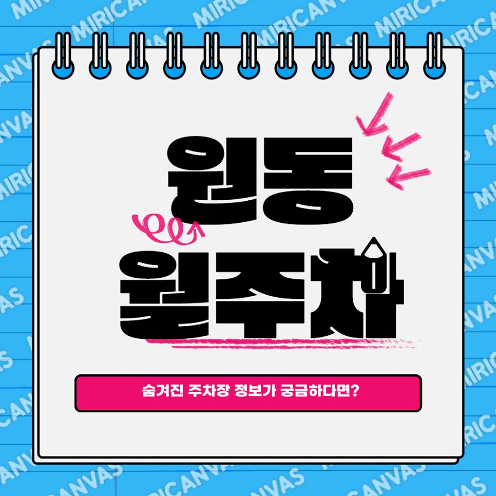 원동 월주차 _ 대전 우체국/원동 사거리 바로 옆 숨겨진 주차장 정보가 궁금하다면? 대표 이미지