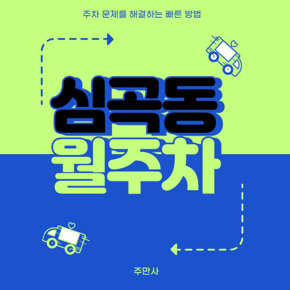 심곡동 월주차 _ 대전 과학기술대학교 바로 옆 숨겨진 주차장 정보가 궁금하다면? 대표 이미지