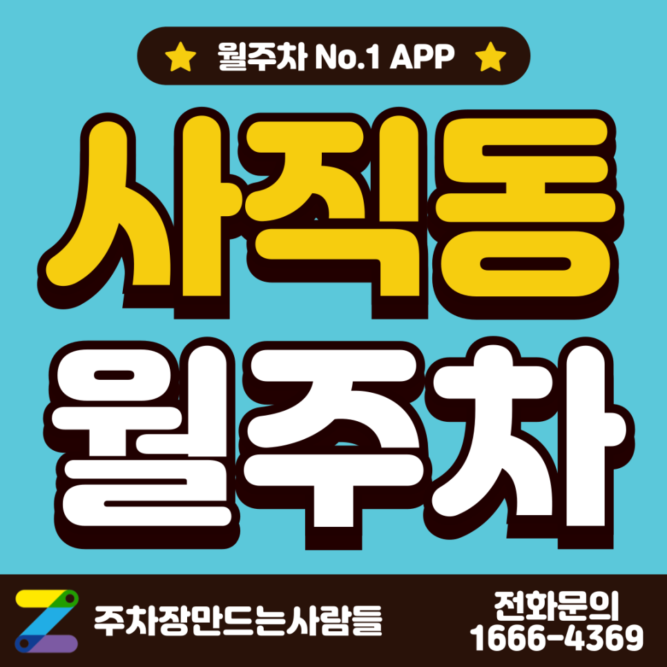 사직동 월주차 신정시장 인근 꿀 주차 정보 대표 이미지