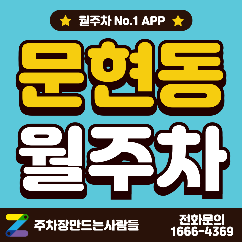 문현동 월주차 문현 어린이 공원 주변 추천 장소 대표 이미지