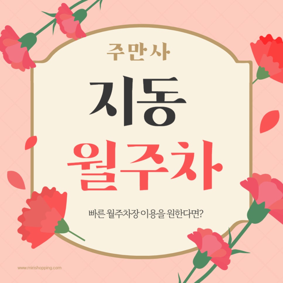 지동 월주차 _ 지동 새마을문고와 동부 파출소 주변에 있는 월주차장 정보 알려드릴게요!! 대표 이미지