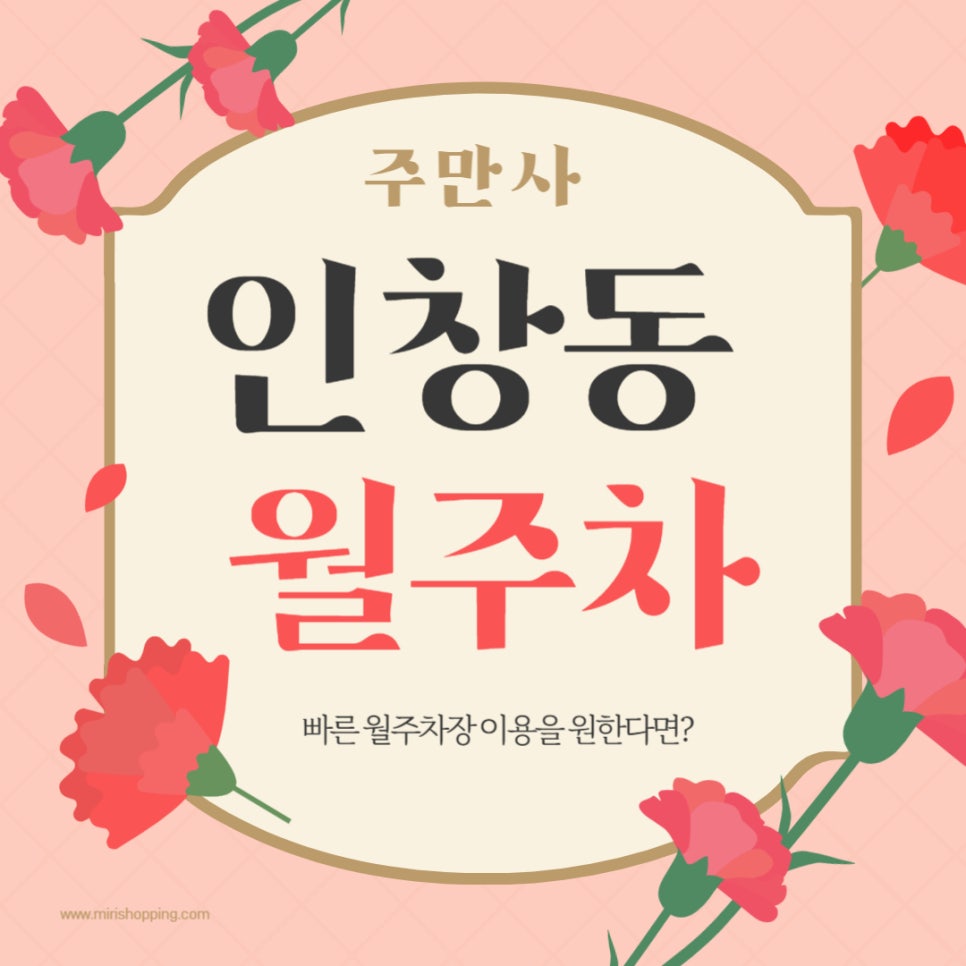 인창동 월주차 _ 구리시 인창중앙공원 인근의 월주차장 정보 알려드릴게요! 대표 이미지