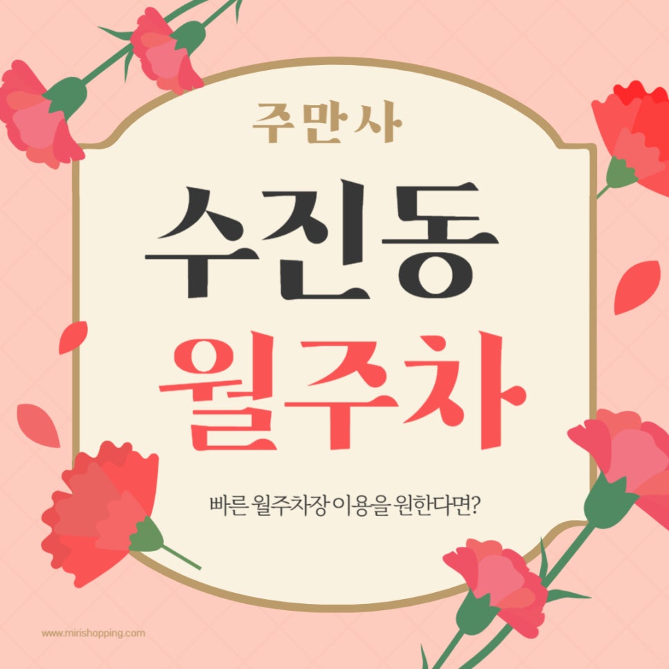 수진동 월주차 _ 태평역 4번 출구에서 5분! 월주차장 알려드립니다. 대표 이미지