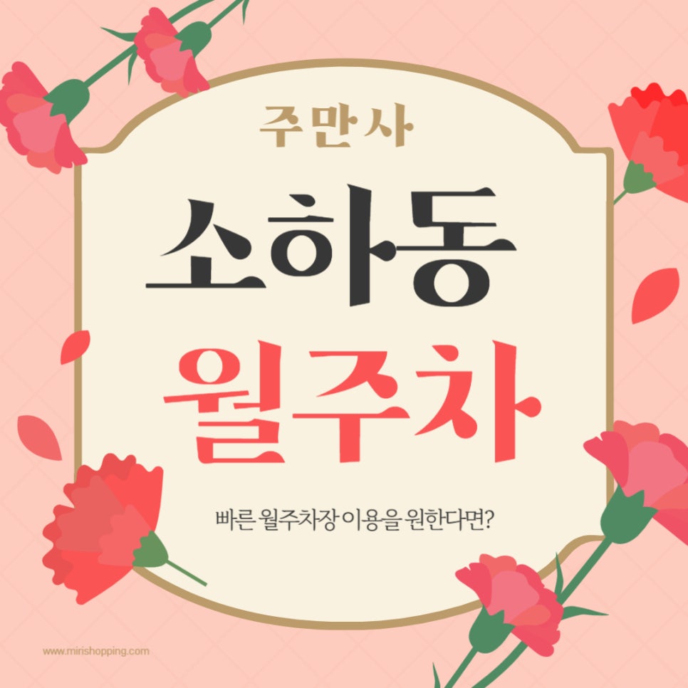 소하동 월주차 _  소하 초중고 교직원분들과 휴먼시아 입주민분들을 위한 월주차장 소식 알려드립니다! 대표 이미지