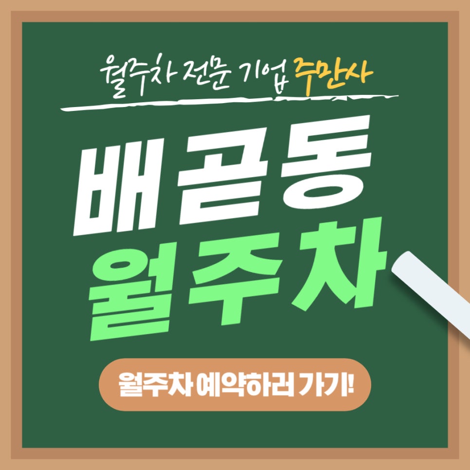 배곧동 월주차 _ 서울대학교 시흥캠퍼스 주변에서 주차장 찾고 계신다고요? 여기에 있습니다 대표 이미지
