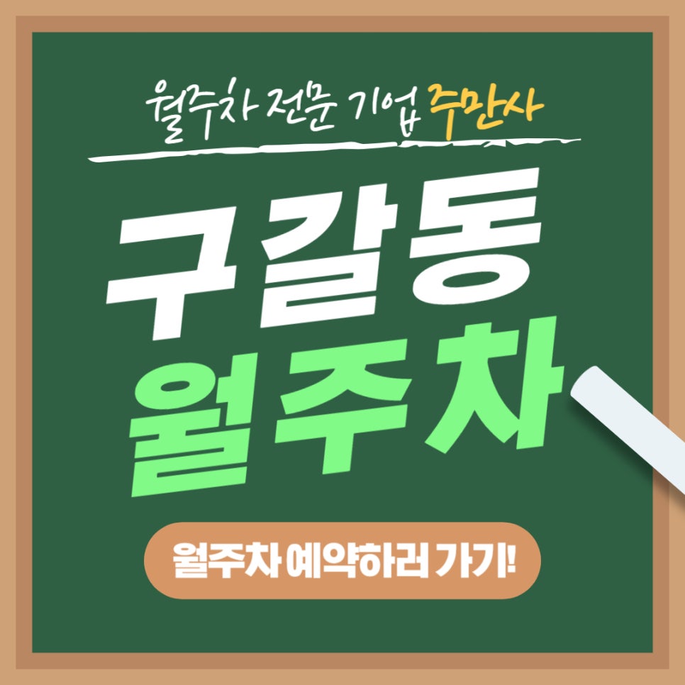 구갈동 월주차 _ 용인시 성지초/중/고등학교 바로 옆에 비어있는 월주차장 빠르게 가져가세요 대표 이미지