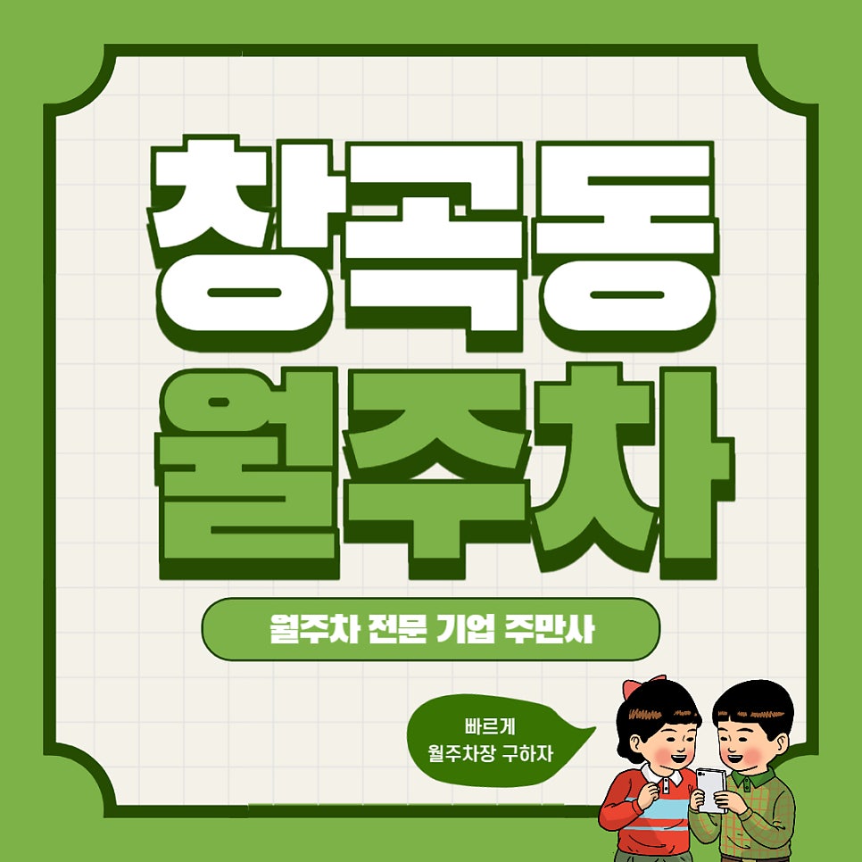 창곡동 월주차 _ 남위례역이랑 엄청 가까운 월주차장 빠르게 신청하세요 대표 이미지