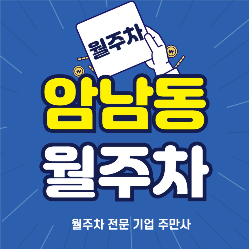 암남동 월주차 _ 부산 송도 해수욕장에서 가까운 곳에 월주차장이 있다니? 대표 이미지