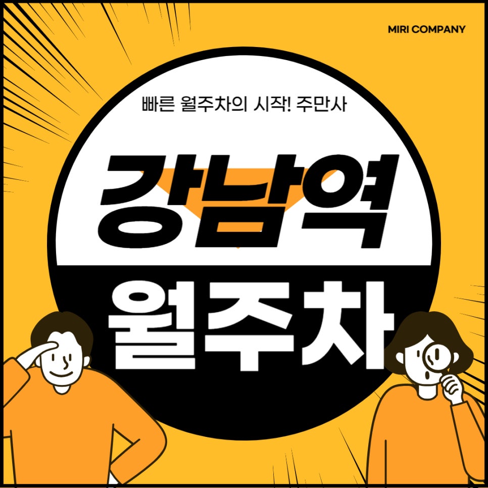 강남역 월주차 _ 이런 위치에 이런 월주차장은 없었다. 탑차까지 주차 가능한 곳 대표 이미지