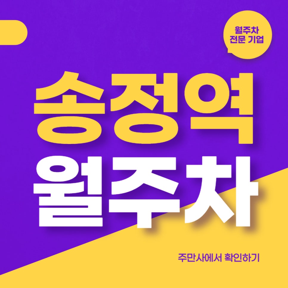 송정역 월주차 _ 부산 송정 아니에요! 강서구 송정역에 역세권 월주차가 있습니다! 대표 이미지