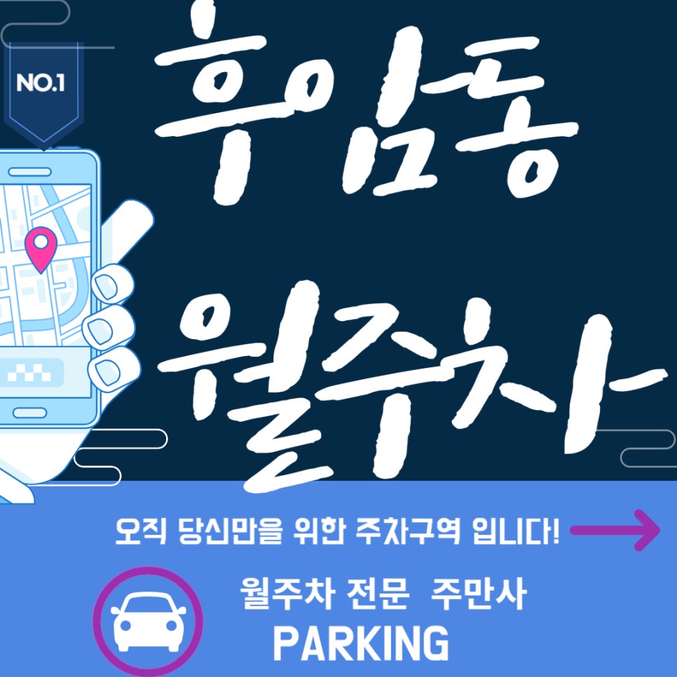 후암동 월주차 _  후암동 서울역 출퇴근러가 주차하기 좋은 곳 대표 이미지