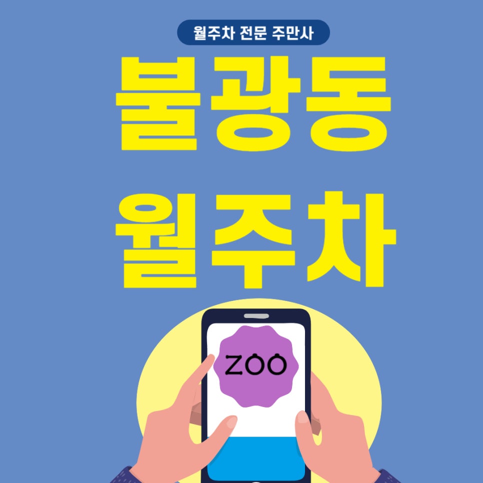 불광동 월주차 _ 연천 초등학교 근처 주차장 대표 이미지