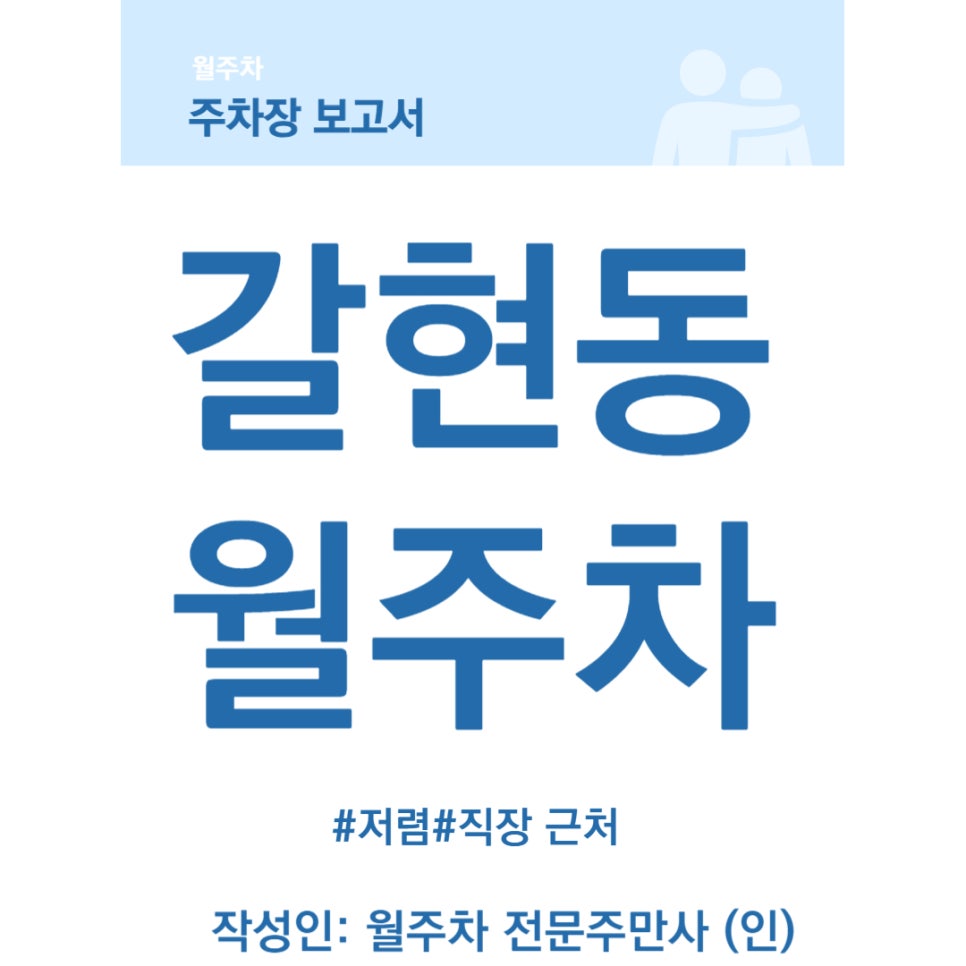 갈현동 월주차 선일 여자 고등학교 근처 주차장 대표 이미지