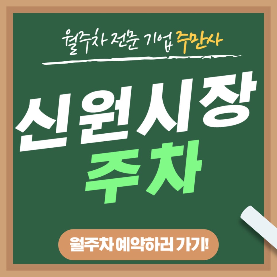 신원 시장 주차 _ 인근에서 출퇴근 시간에만 지정석 사용하고 싶은 차주분들에게 추천드리는 주차장 대표 이미지