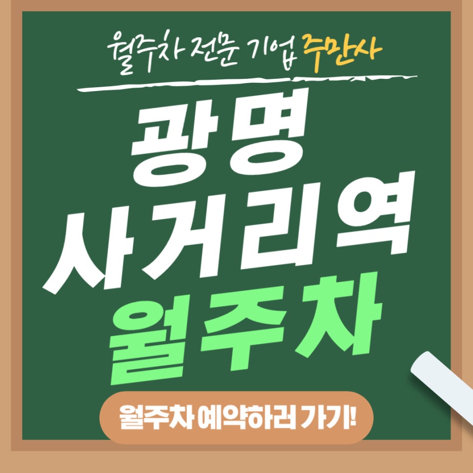 광명사거리역 월주차 _ 광명동에서 출퇴근하시는 직장인분들이 24시간 사용할 수 있는 주차장 대표 이미지