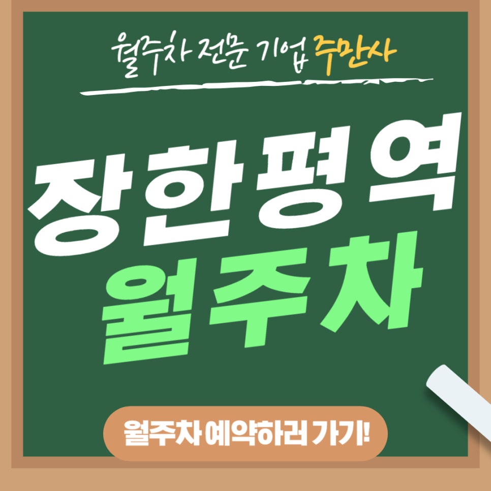 장한평역 월주차 _ 지하철 2번 출구 / 24시간 사용 / 기계식 주차장 / 대표 이미지