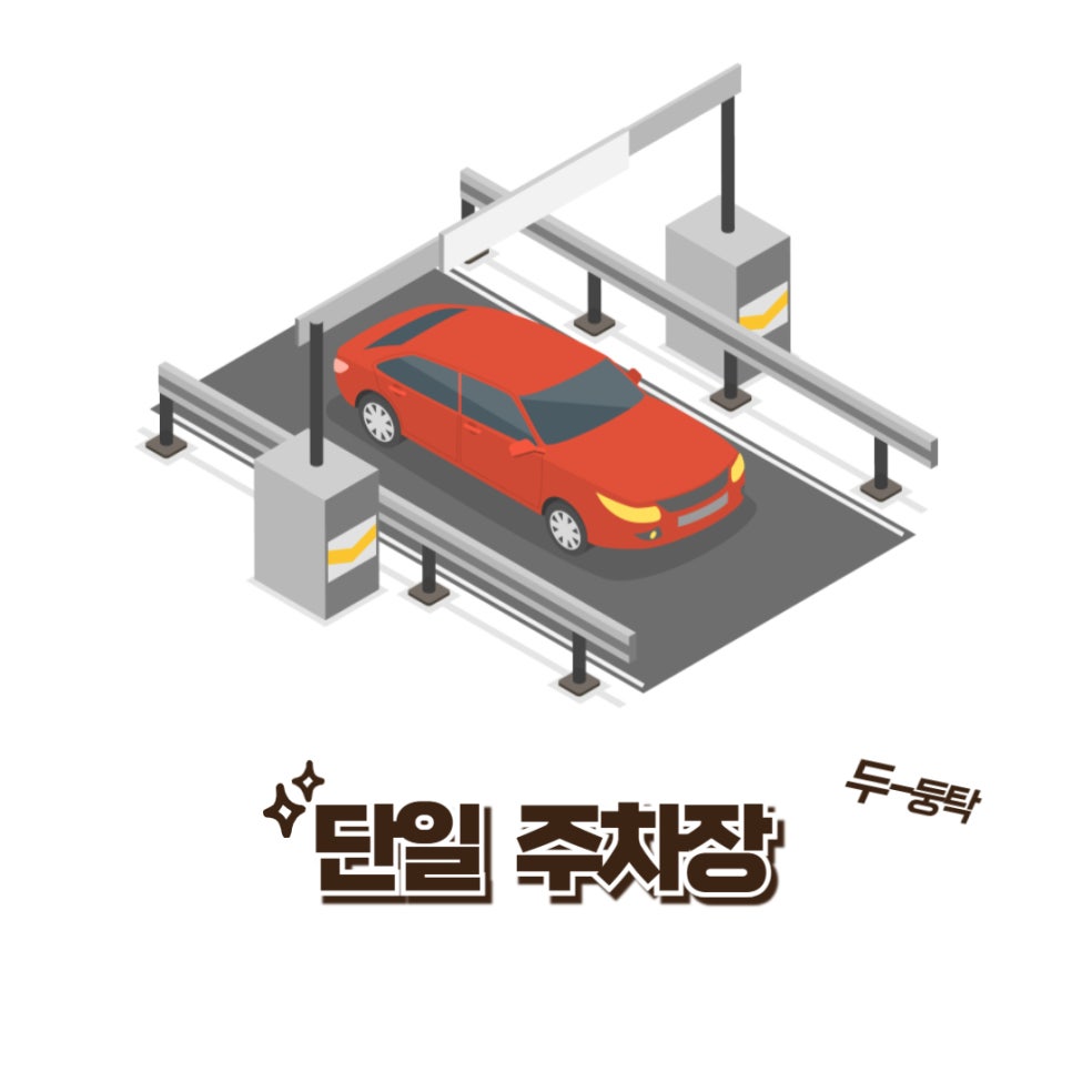 부천 월주차, 부천 시청 근교 접근성 좋은 주차장
