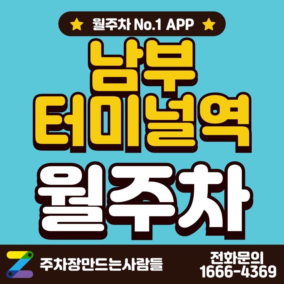남부터미널역 월주차_남부터미널역 3분 거리 주차장 대표 이미지