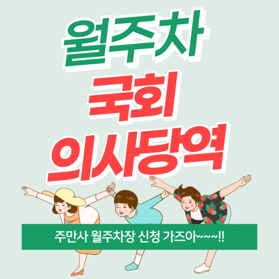 국회의사당역 월주차 _ KBS와 지하철 역 사이에 있는 월주차장 24시간 사용 가능! 대표 이미지