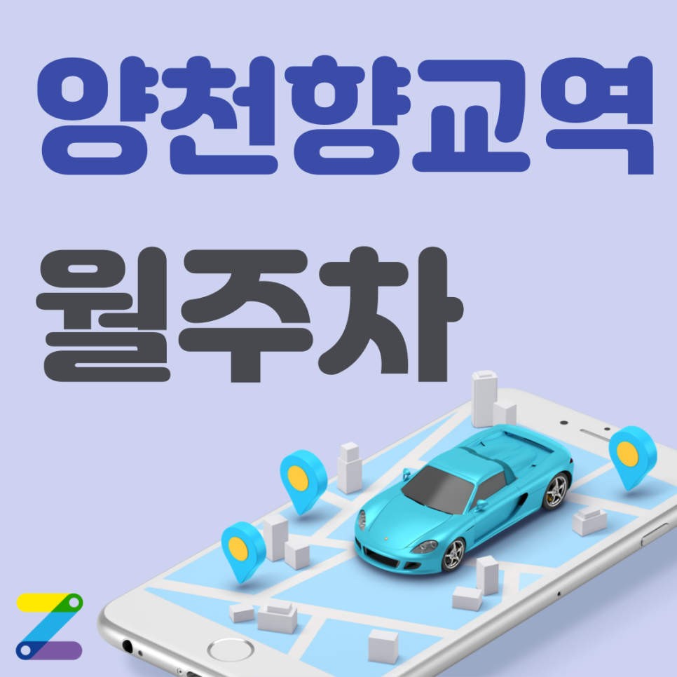 양천향교역 월주차_전철역은 물론 버스 정류장도 가까운 가양동 가장 저렴한 월 주차장 추천! 대표 이미지
