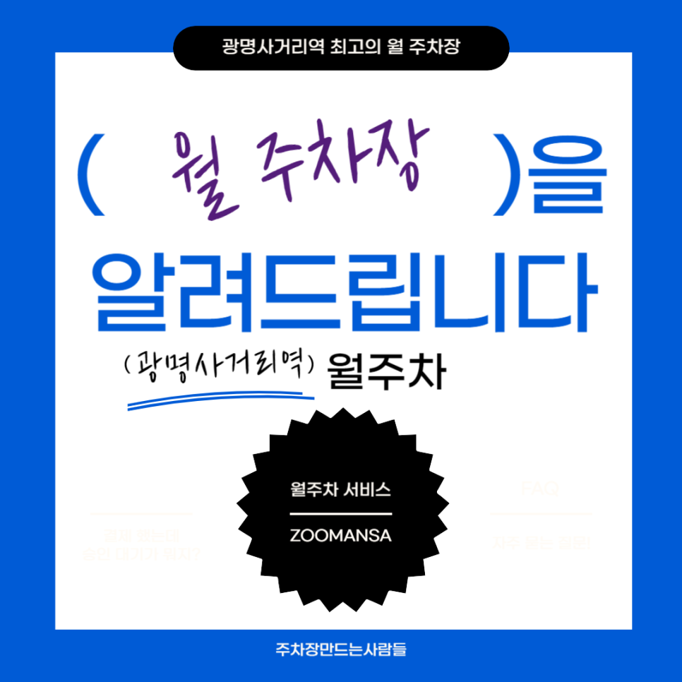 광명사거리역 월주차_당신이 지금 찾고 있는 광명사거리역 월 주차장, 여기는 어떠신가요? 대표 이미지
