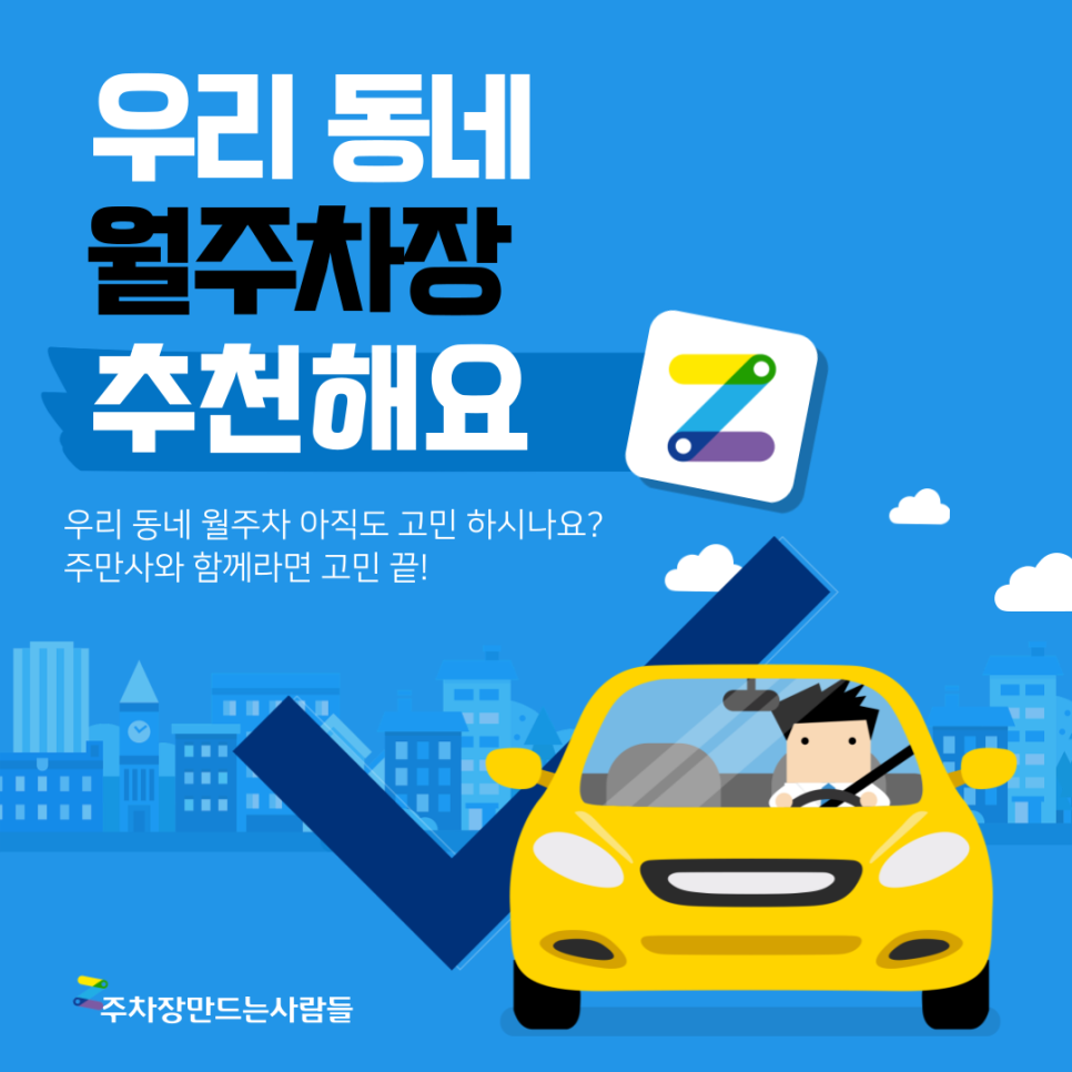 남는 주차장 판매하고 안전하고 꾸준하게 월 수익 내는 법, 이젠 주차장으로도 돈 버는 시대!
