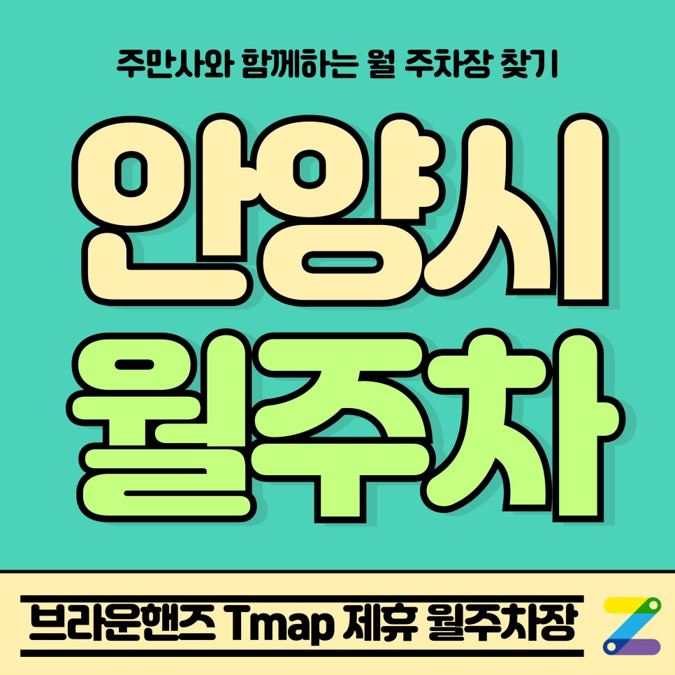 안양시 월주차_인덕원역 인근 Tmap 제휴 월주차장 대표 이미지