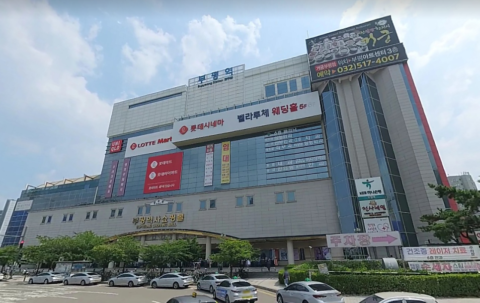 부평역 월주차_롯데마트부평역점 Tmap 제휴 월주차장