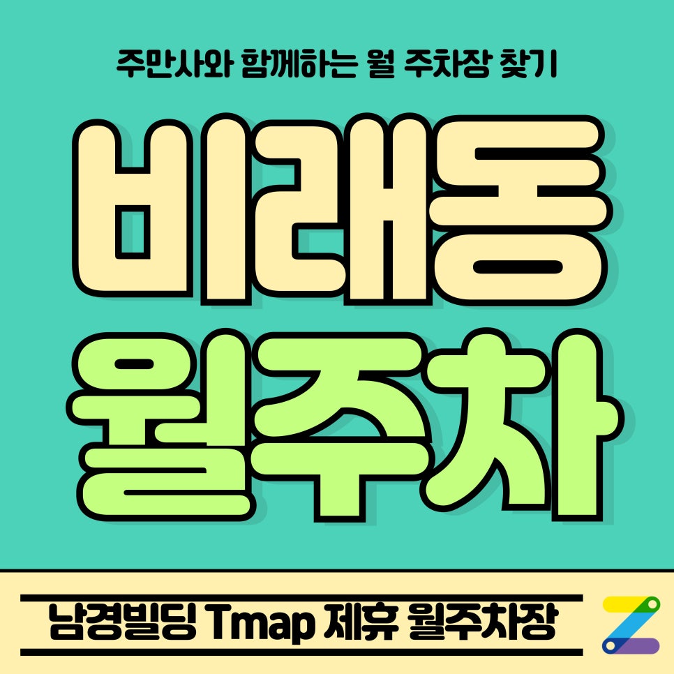 비래동 월주차_대전 남경빌딩 Tmap 제휴 월주차장 대표 이미지