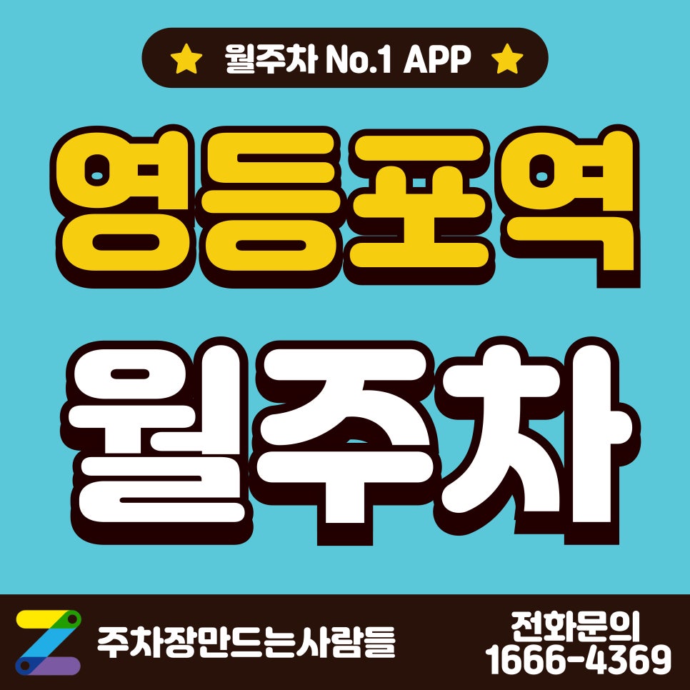 영등포역 월주차_영등포역, 타임스퀘어 근처 주차장 대표 이미지
