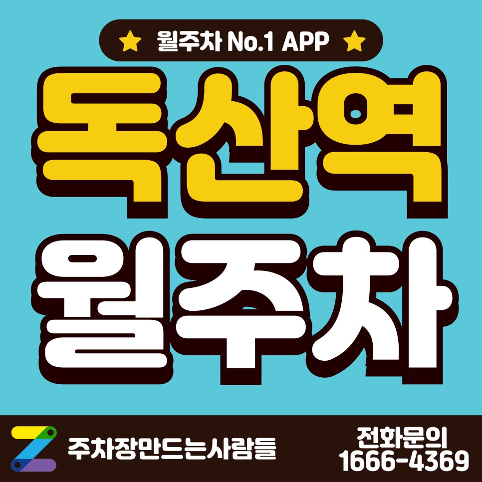 독산역 월주차_현대지식산업센터 인근 월주차장 대표 이미지