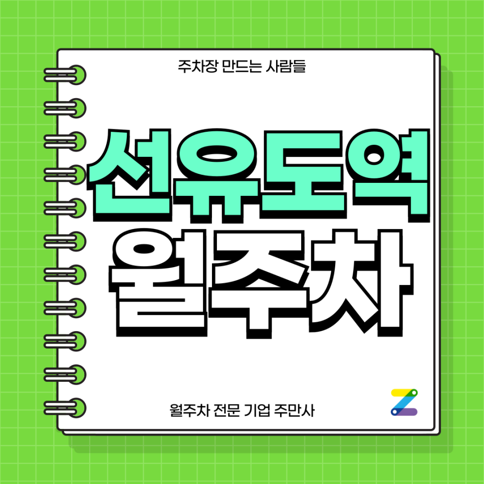 선유도역 월주차_ 선유도역과 양화한강공원이 내 주차장 인근에 있다? 대표 이미지